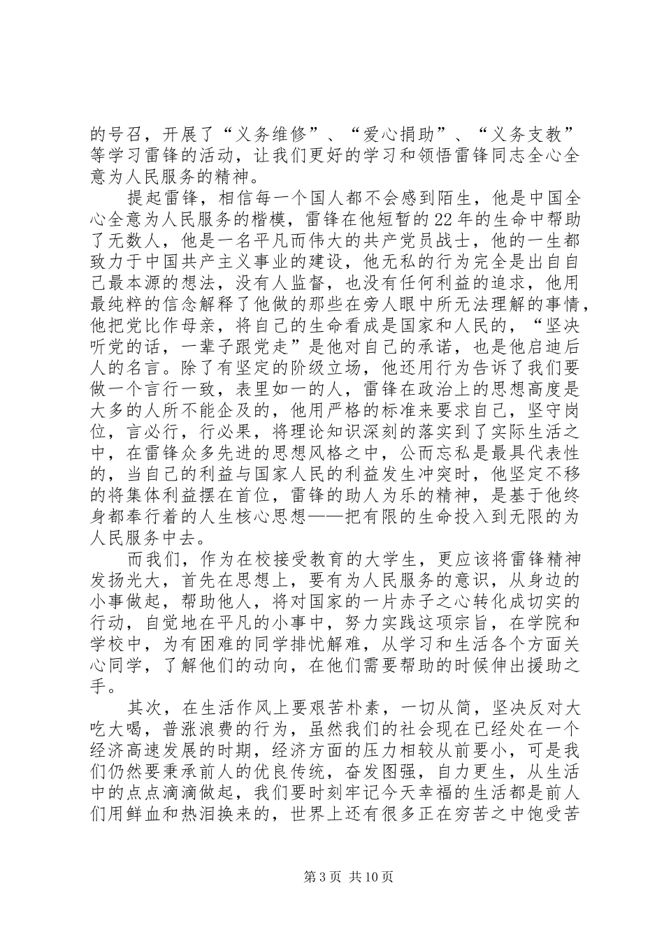 思想汇报2敬业精神_第3页