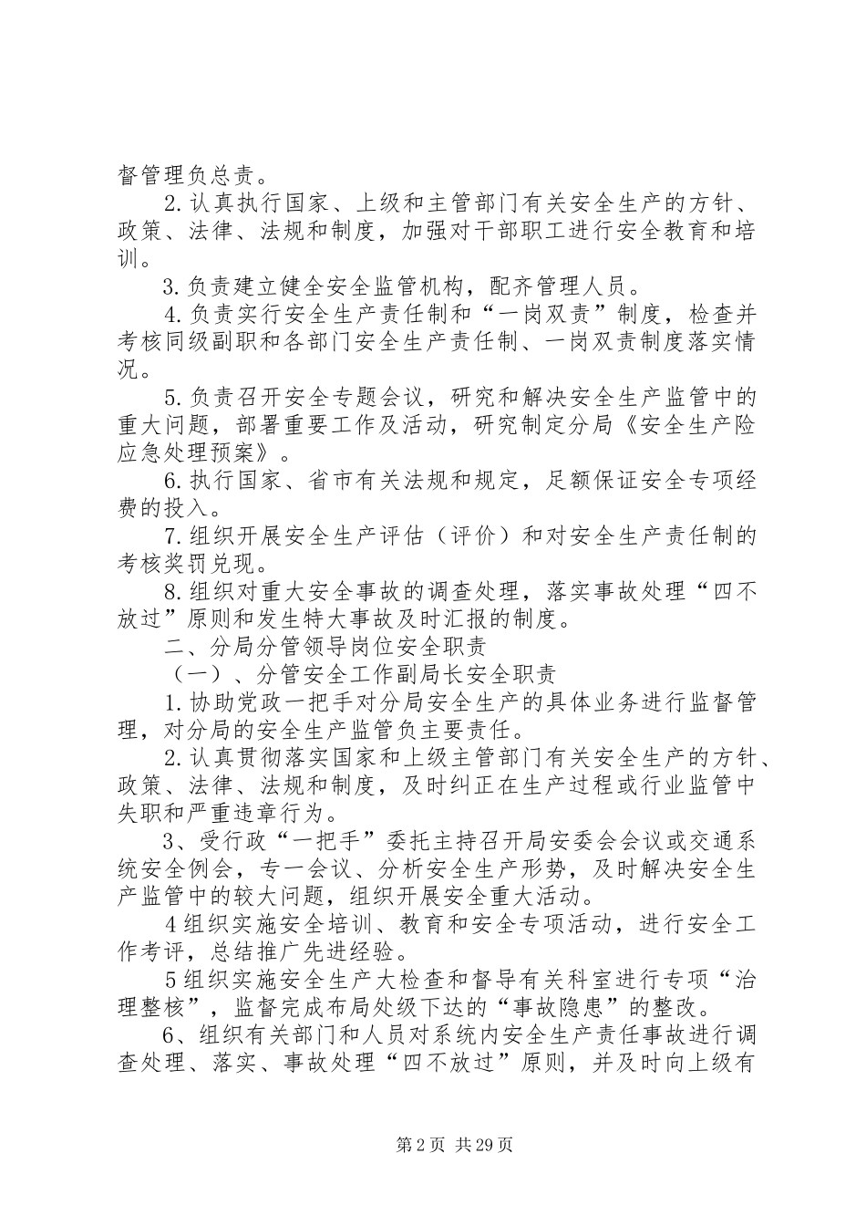 安全生产一岗双责规章制度(精)_第2页