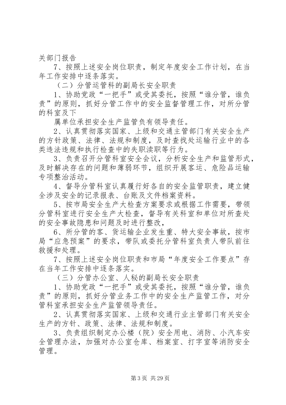 安全生产一岗双责规章制度(精)_第3页