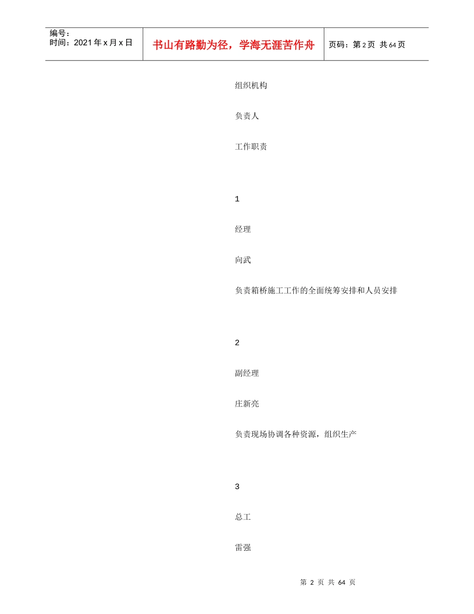 铁路箱型桥顶进施工方案培训资料_第2页
