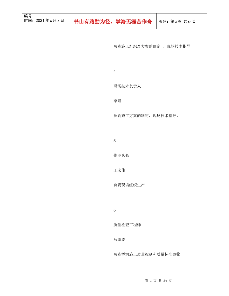 铁路箱型桥顶进施工方案培训资料_第3页