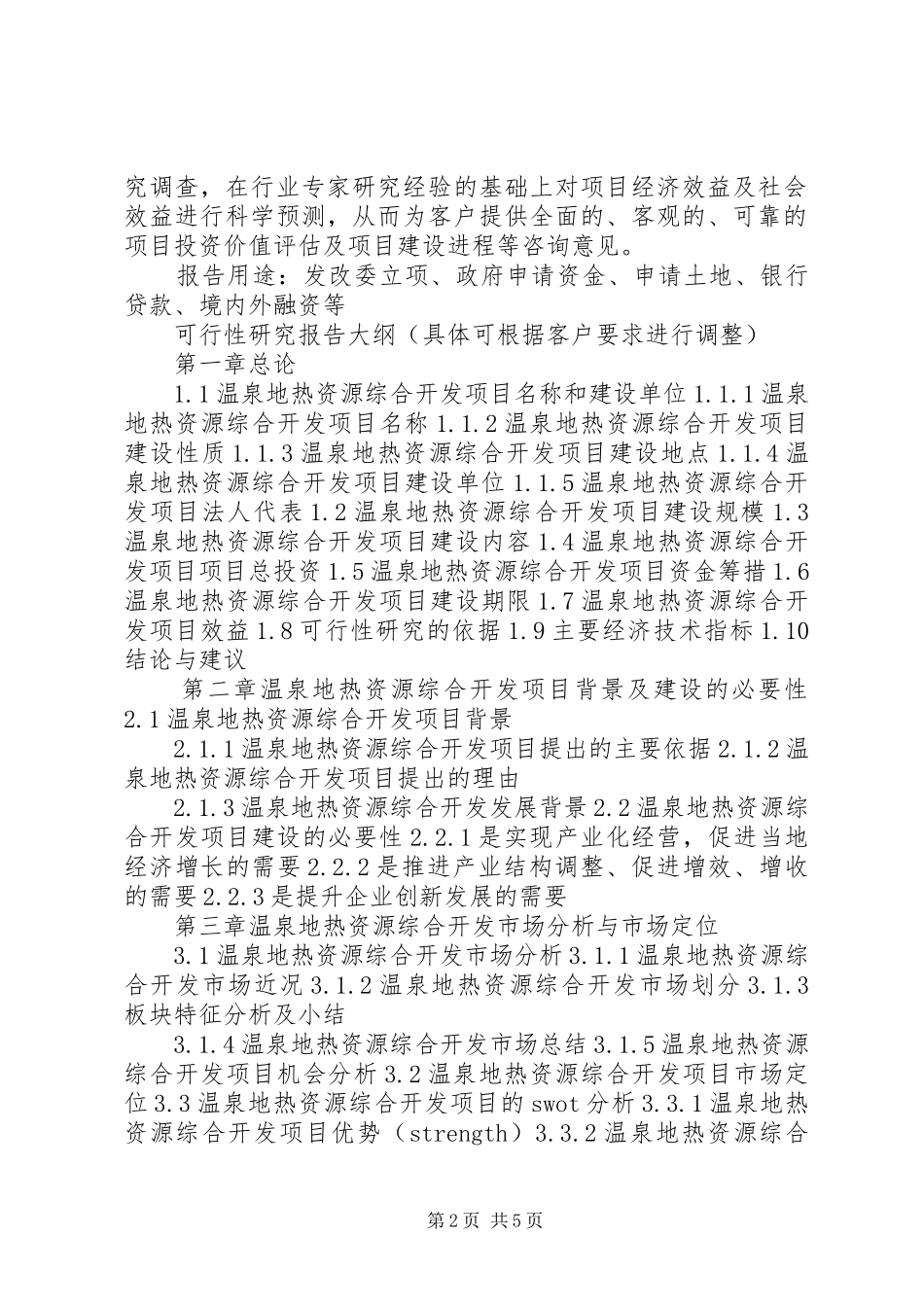 综合开发公司重点项目进度汇报 _第2页