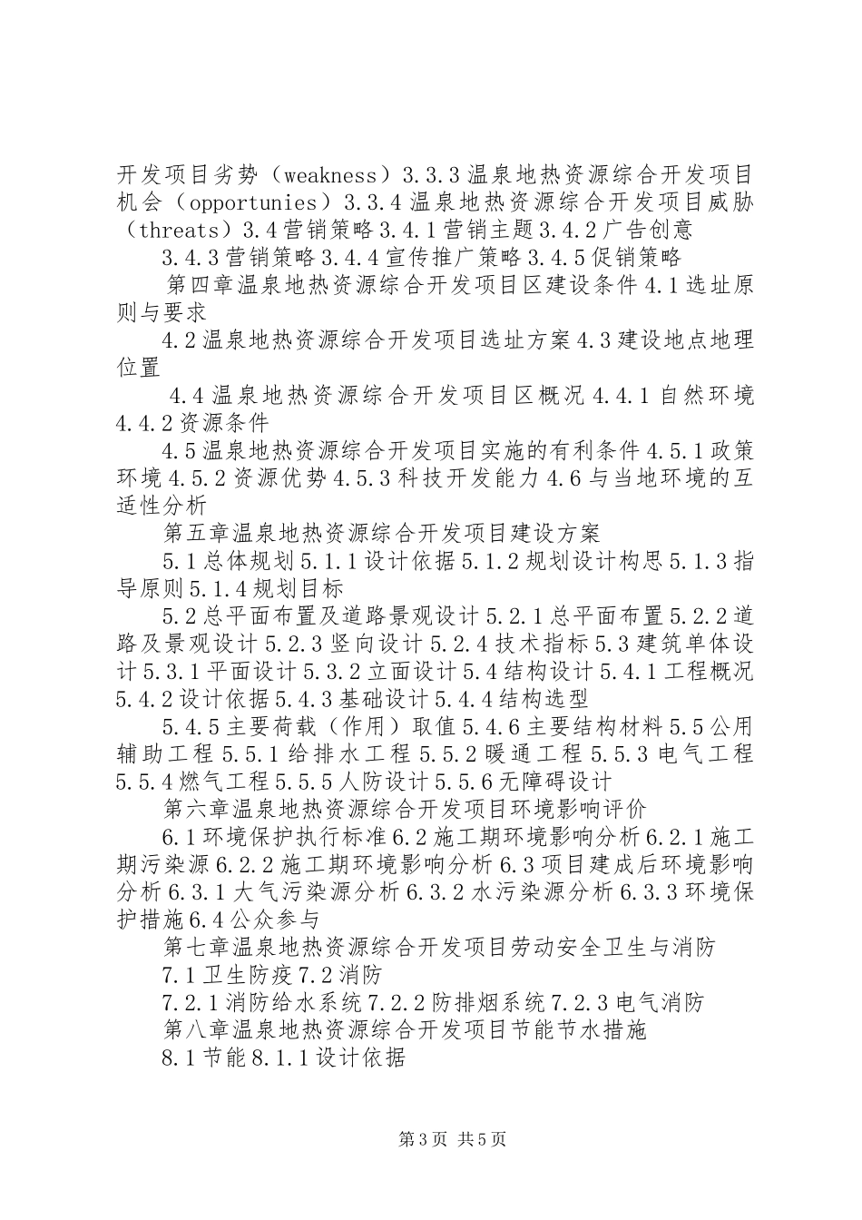 综合开发公司重点项目进度汇报 _第3页