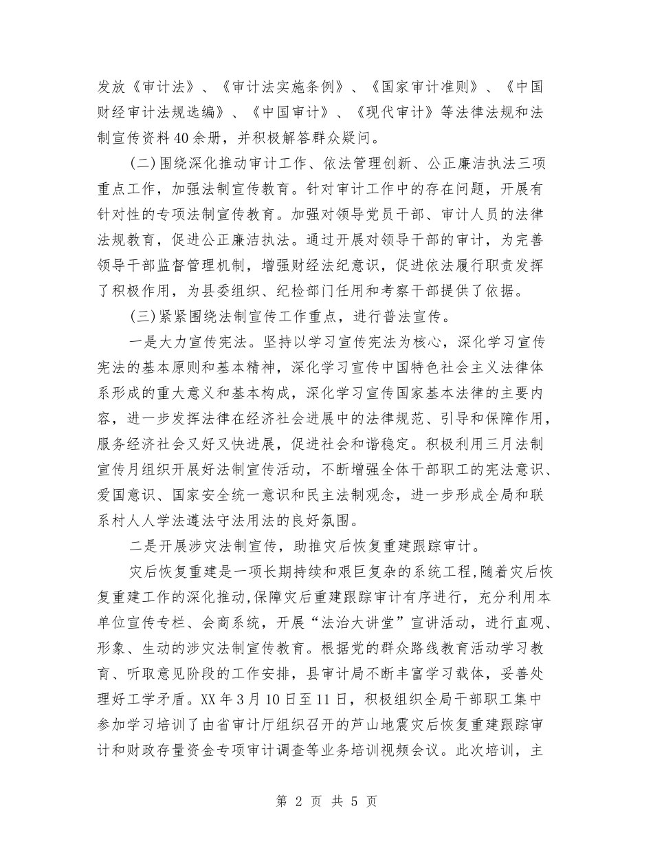 2024年度审计局个人总结范文与2024年度审计工作总结汇编_第2页