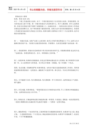 职场仪表十要领讲义