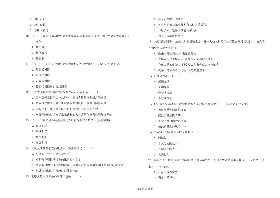 2024年初级银行从业资格证《个人理财》考前冲刺试题-附解析_第2页