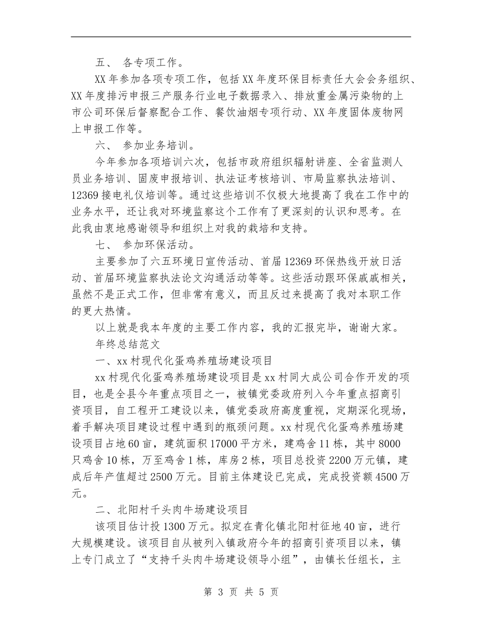 2024年环保局局长年终总结范文_第3页