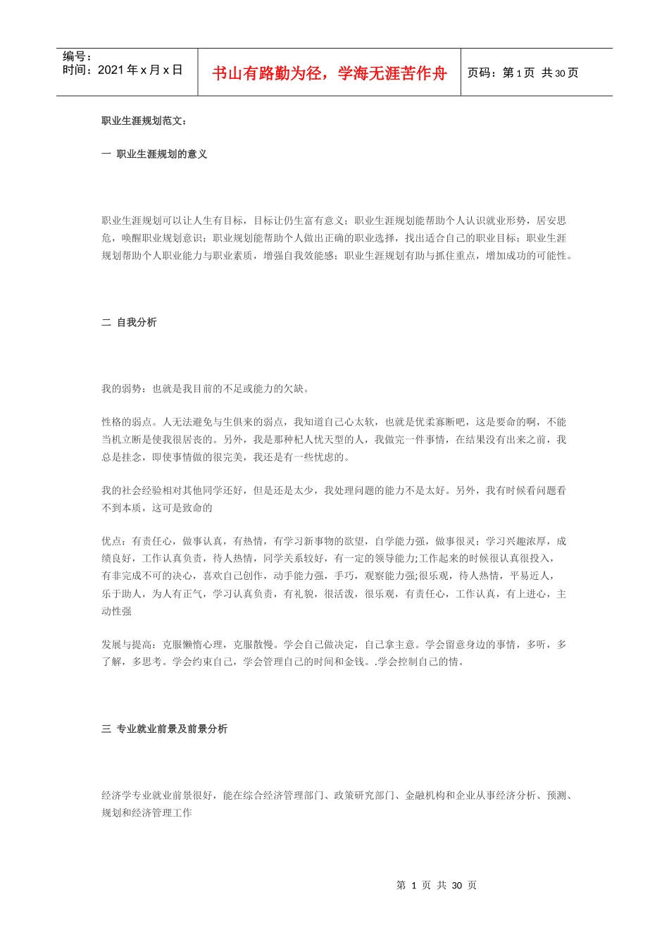 职业生涯规划范文1015874878_第1页