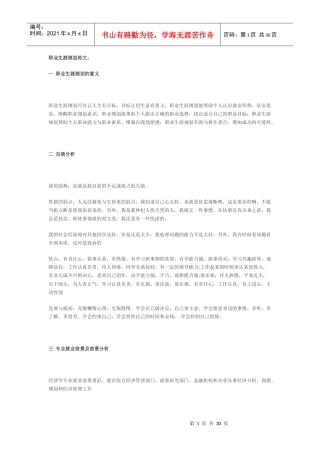 职业生涯规划范文1015874878