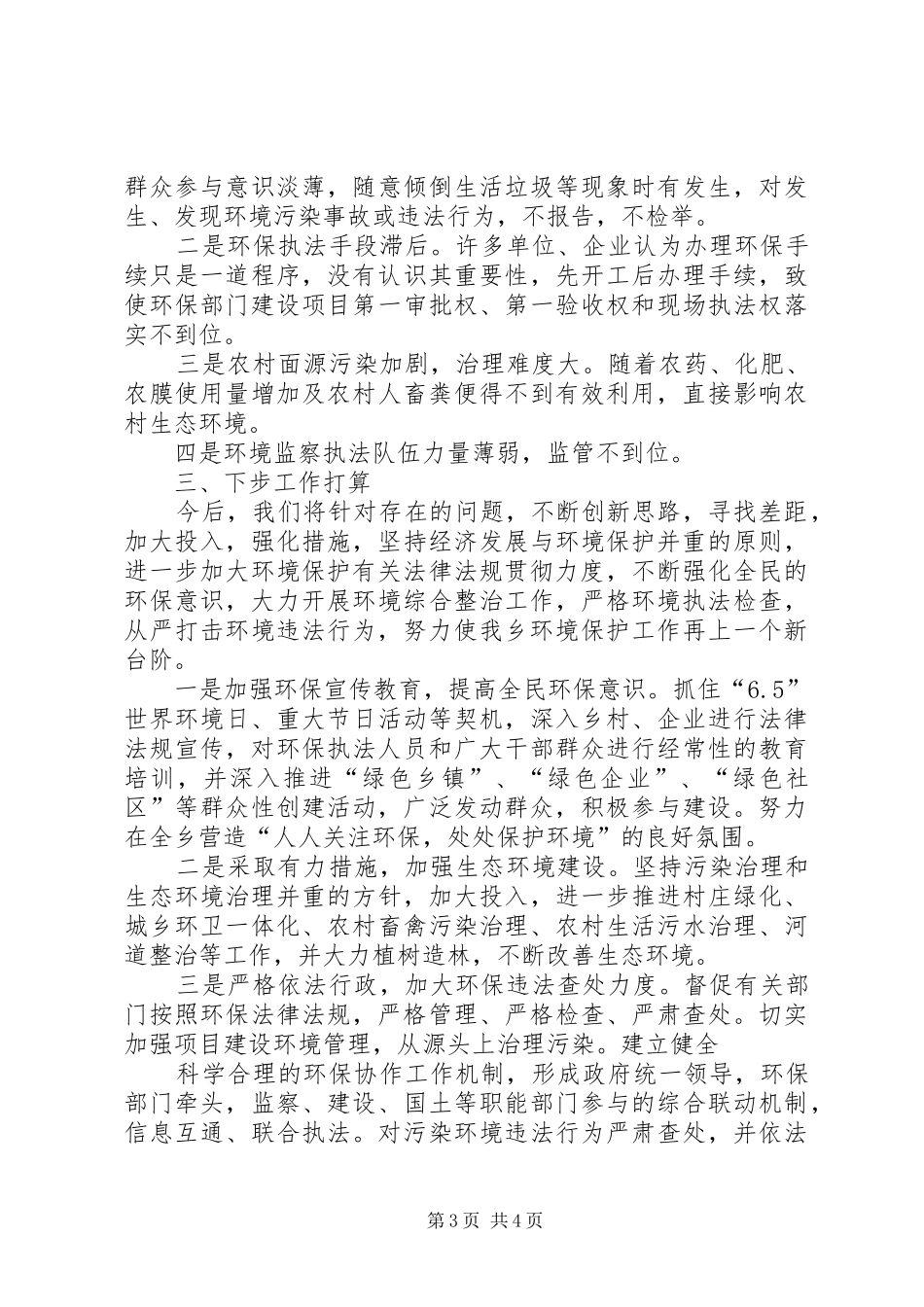 我市贯彻实施“环保法”工作汇报_第3页