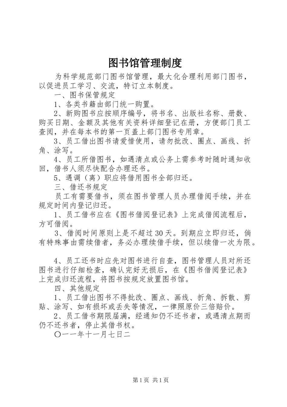 图书馆管理规章制度 _第1页