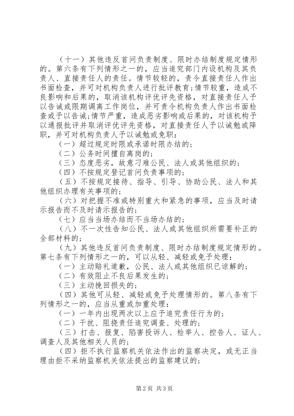 行政机关责任追究规章制度 _第2页