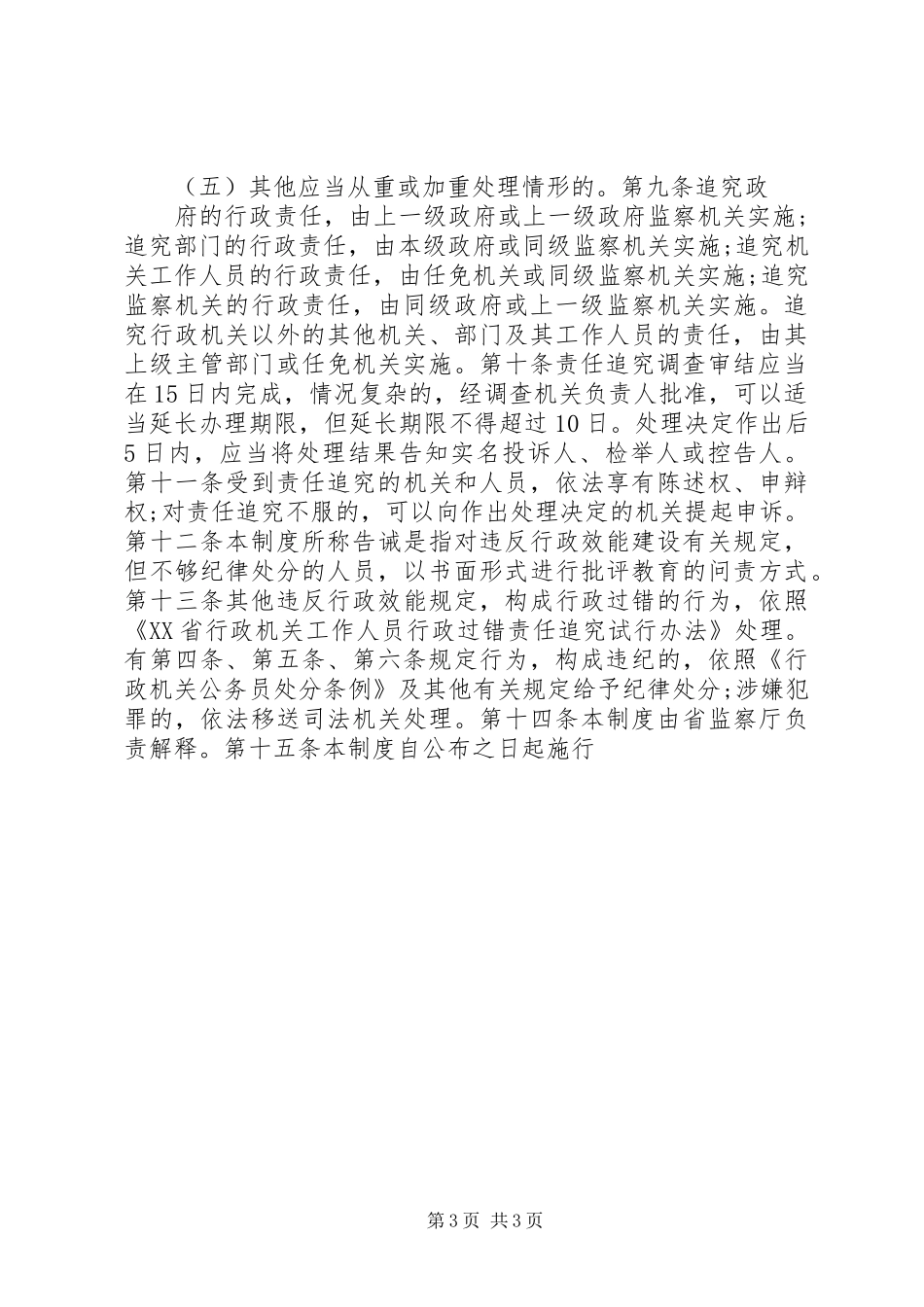 行政机关责任追究规章制度 _第3页