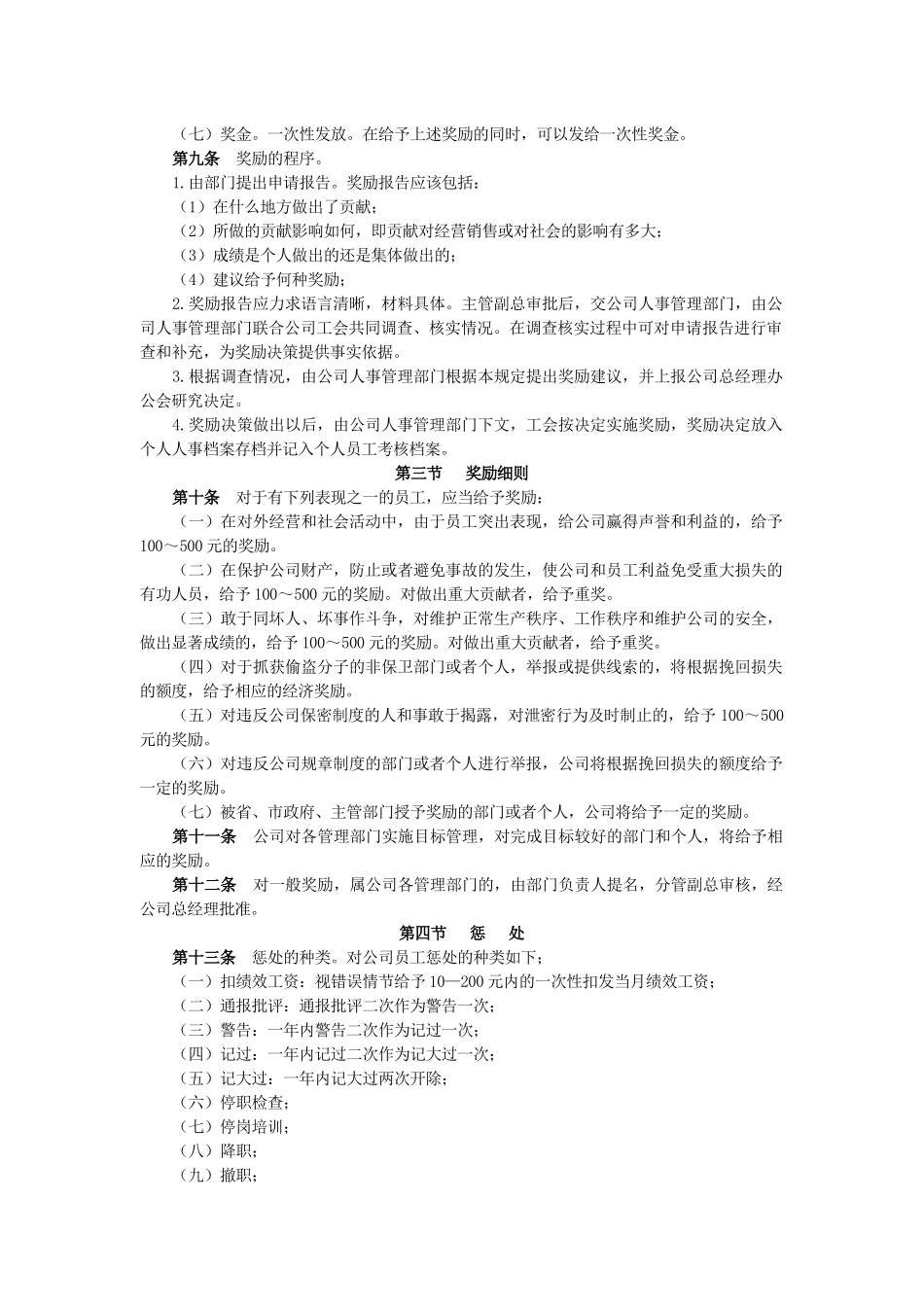 某集团公司员工奖惩管理暂行规定_第3页