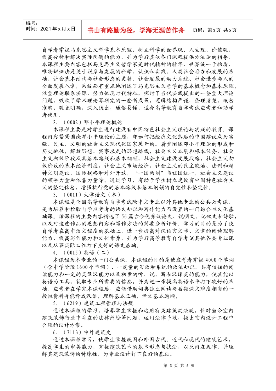 环境艺术设计(室内设计方向)专业_第3页