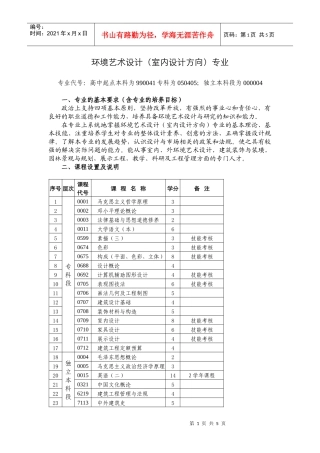 环境艺术设计(室内设计方向)专业