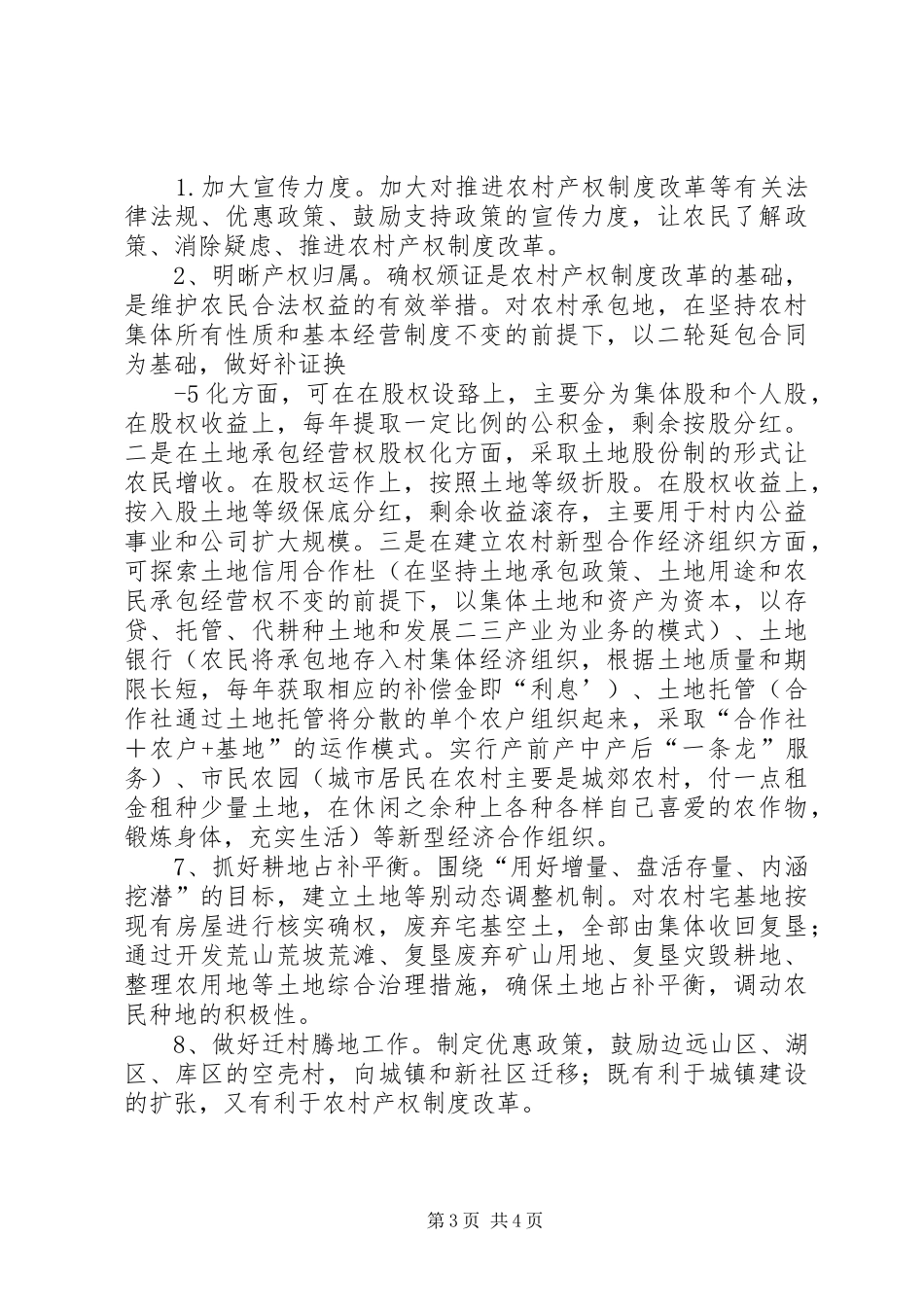 关于农村产权规章制度改革情况的调研报告_第3页