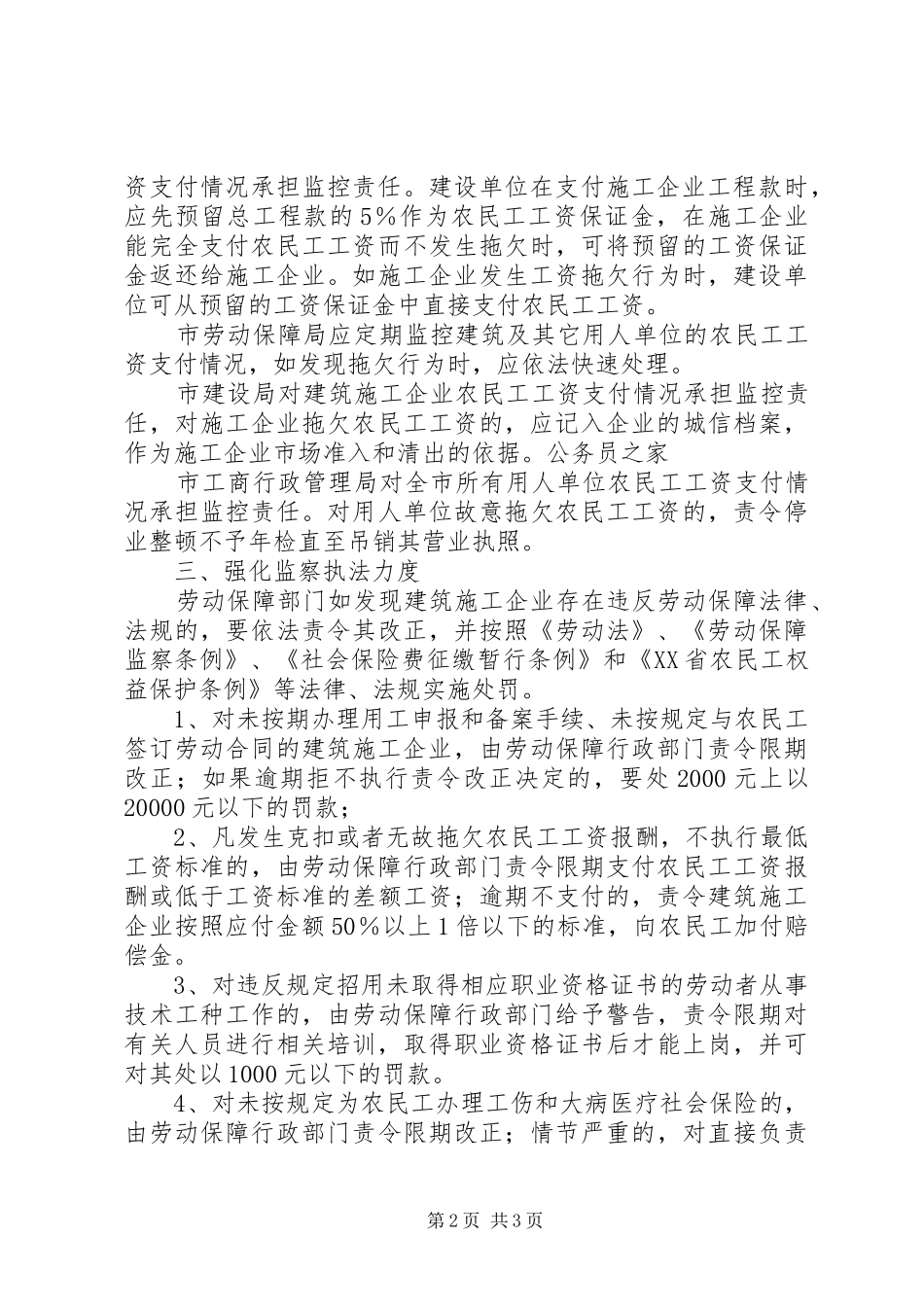 农民工管理和工资支付规章制度实施意见_第2页