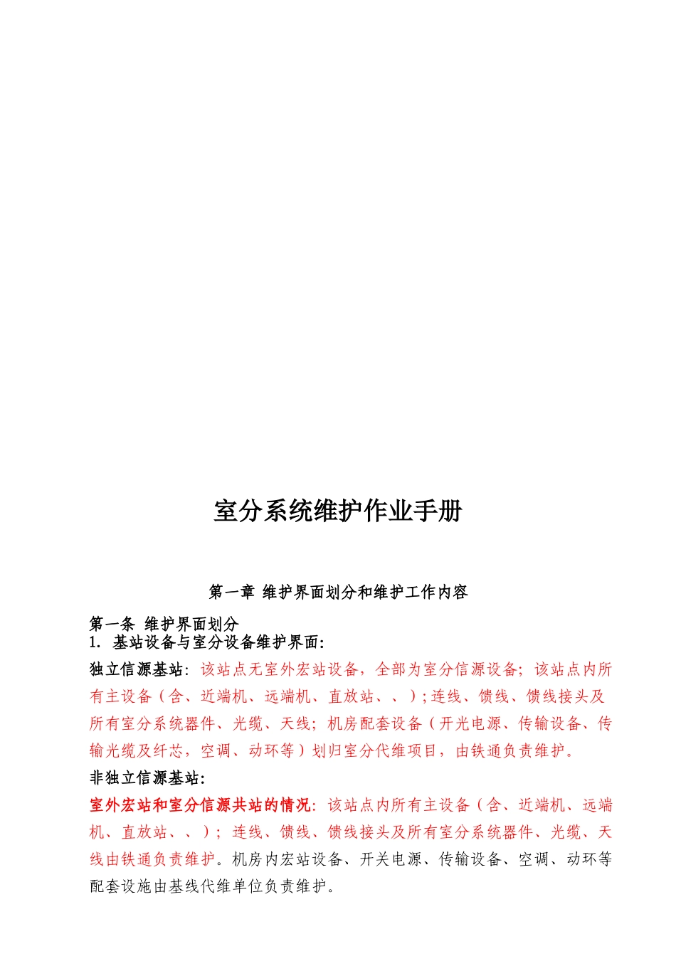 室分系统Wlan业务及集团客户维护手册_第2页
