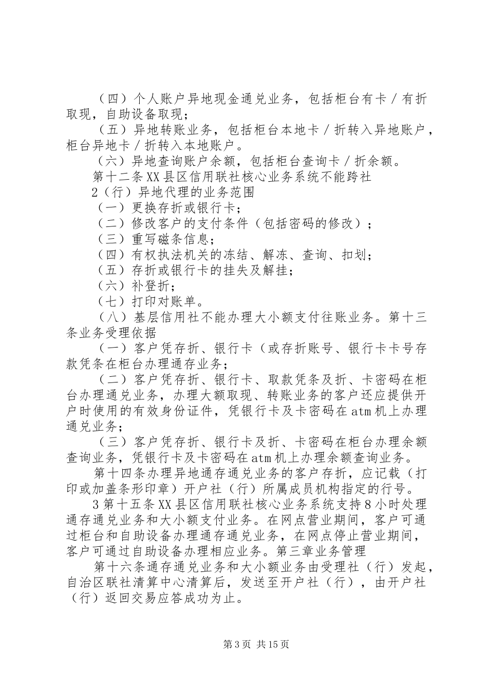 县区残联公务接待管理规章制度_第3页