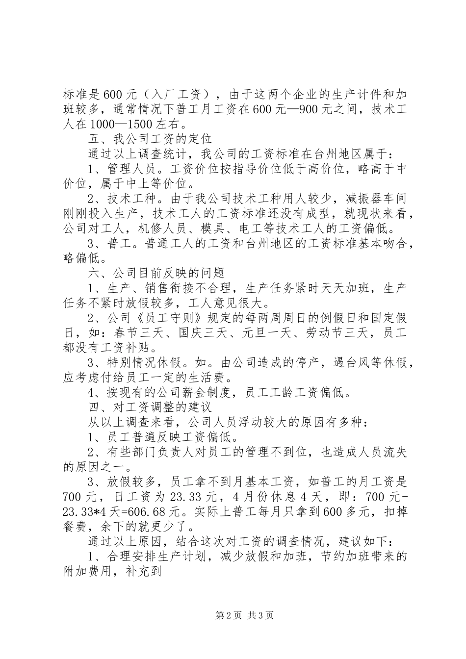 关于目前青少年状况及应对办法的调查分析报告 _第2页