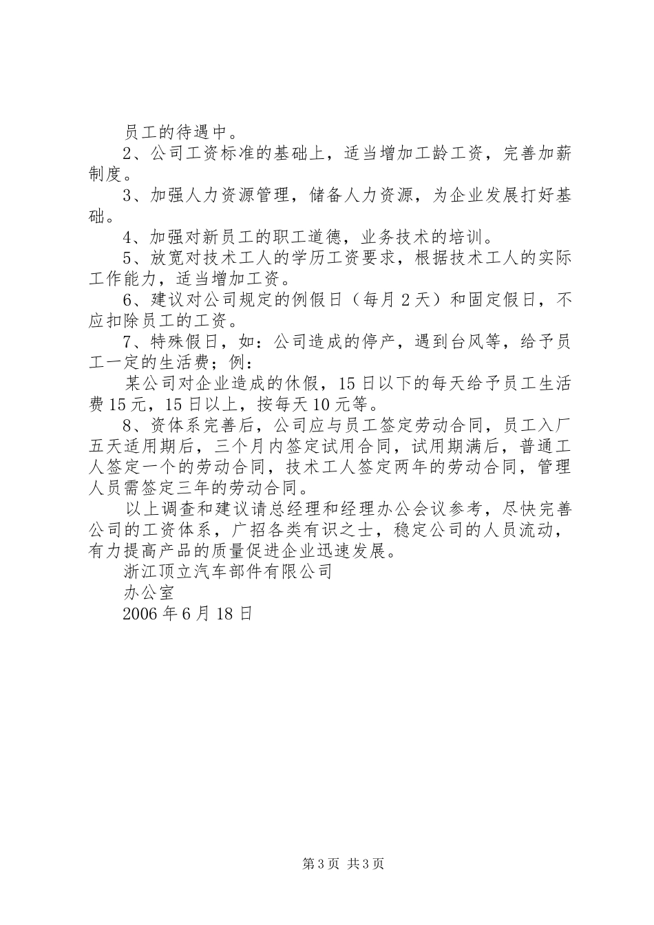 关于目前青少年状况及应对办法的调查分析报告 _第3页