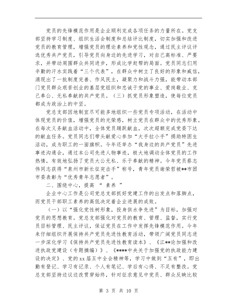 2024年10月供水公司党总支党建工作总结_第3页