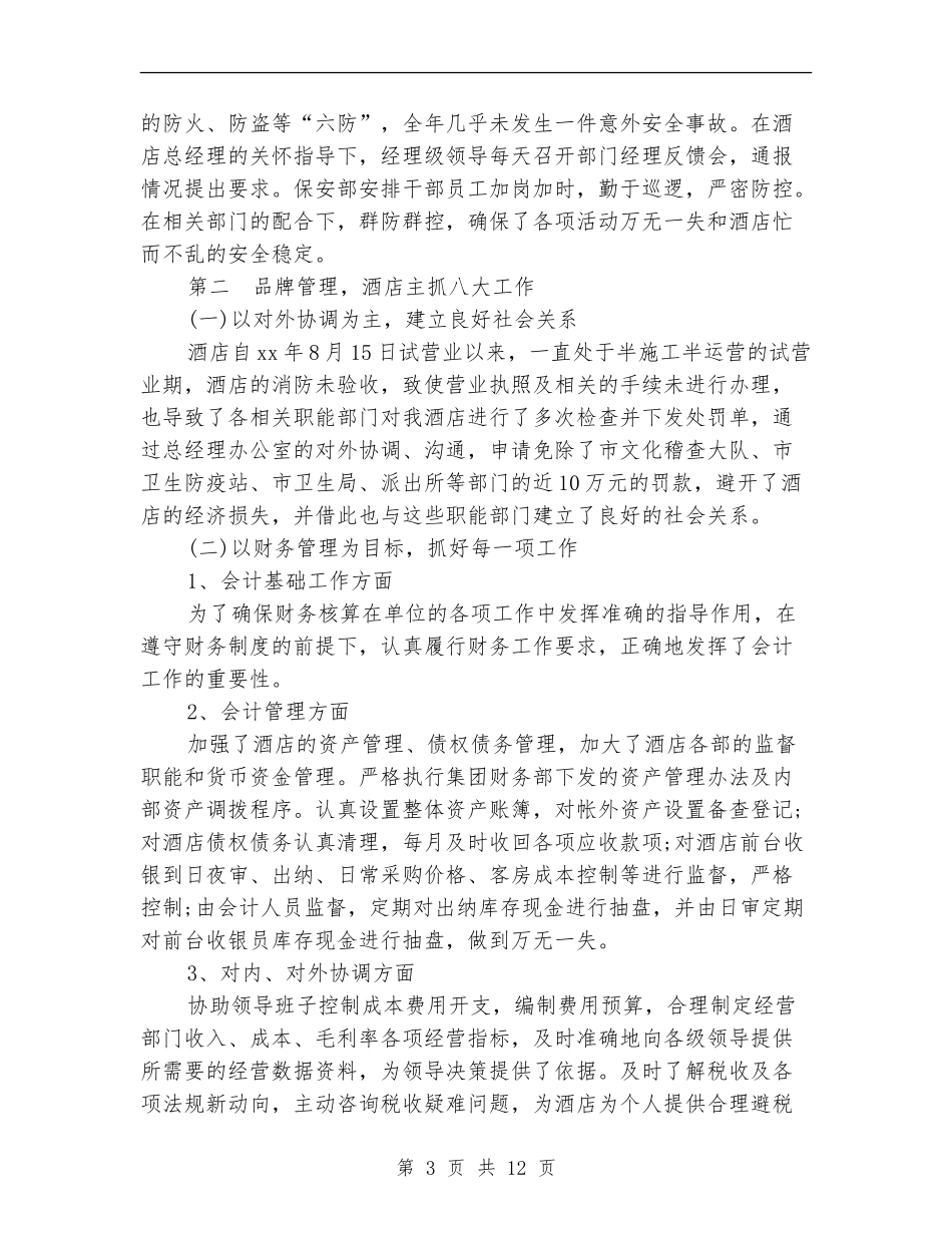 收银员工作总结模板4篇_第3页