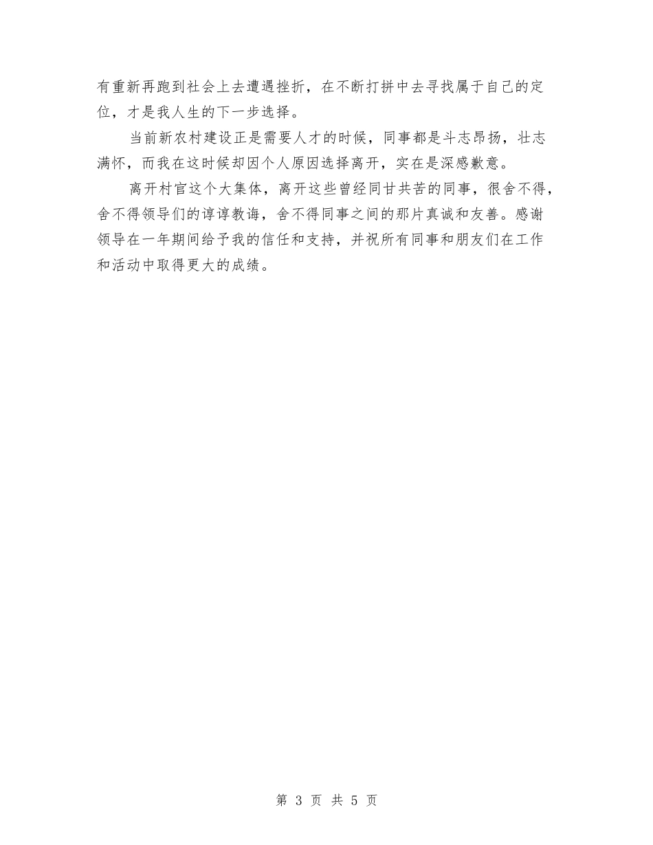 2024村干部辞职报告申请范文与2024林业局书记就职讲话稿汇编_第3页