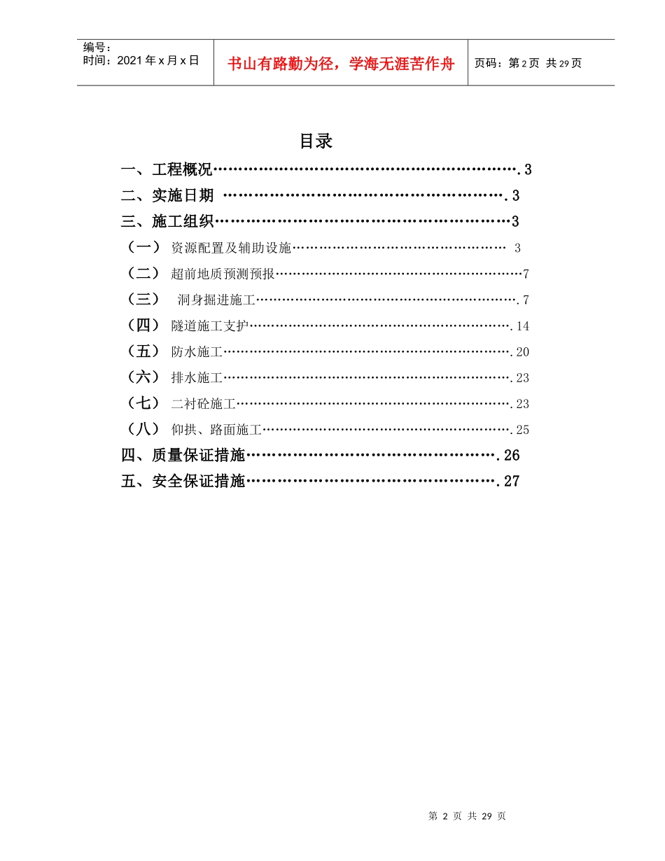 高速公路工程隧道施工总结_第2页