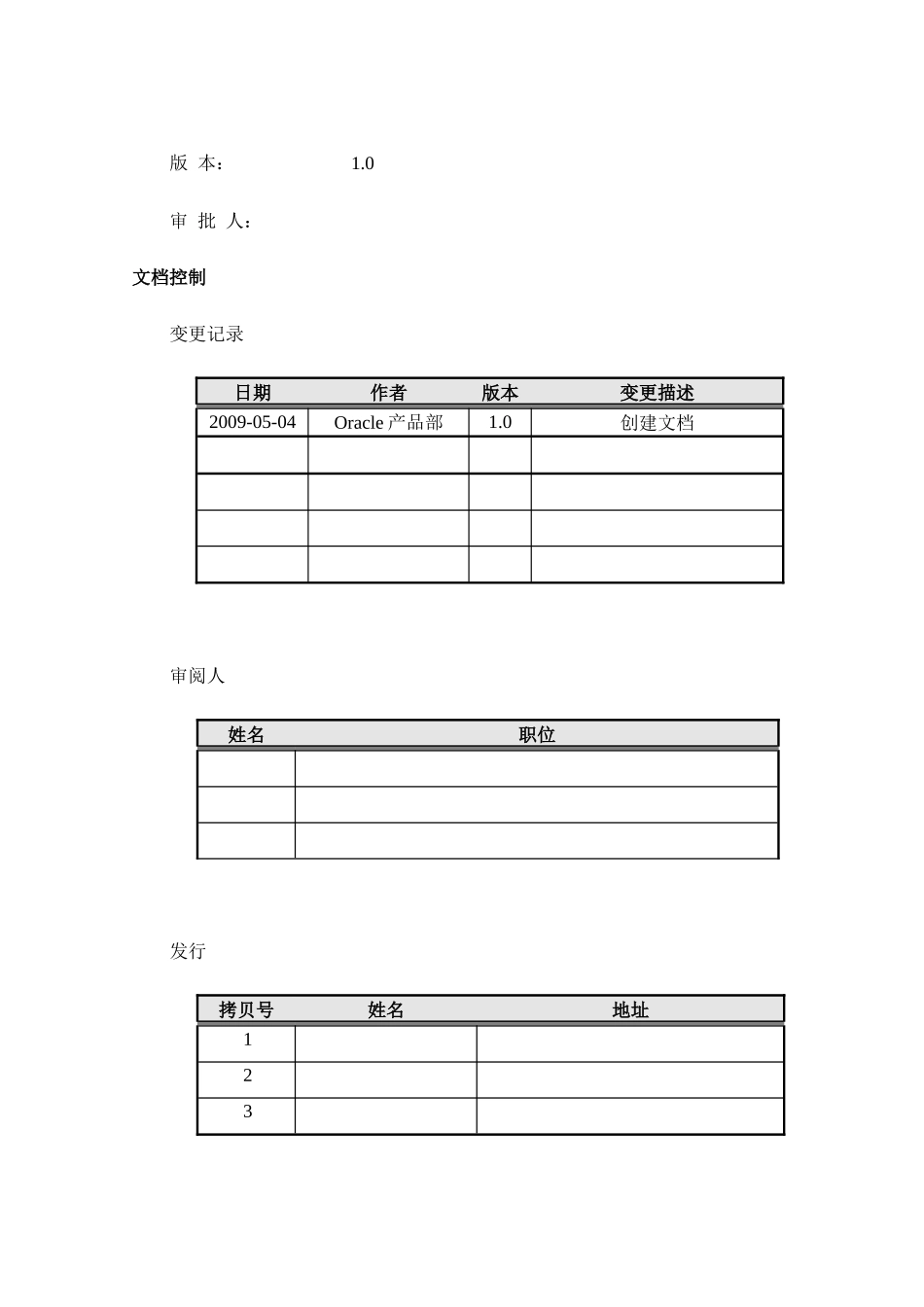 Oracle产品销售简明手册 -- 2数据库类产品_第2页