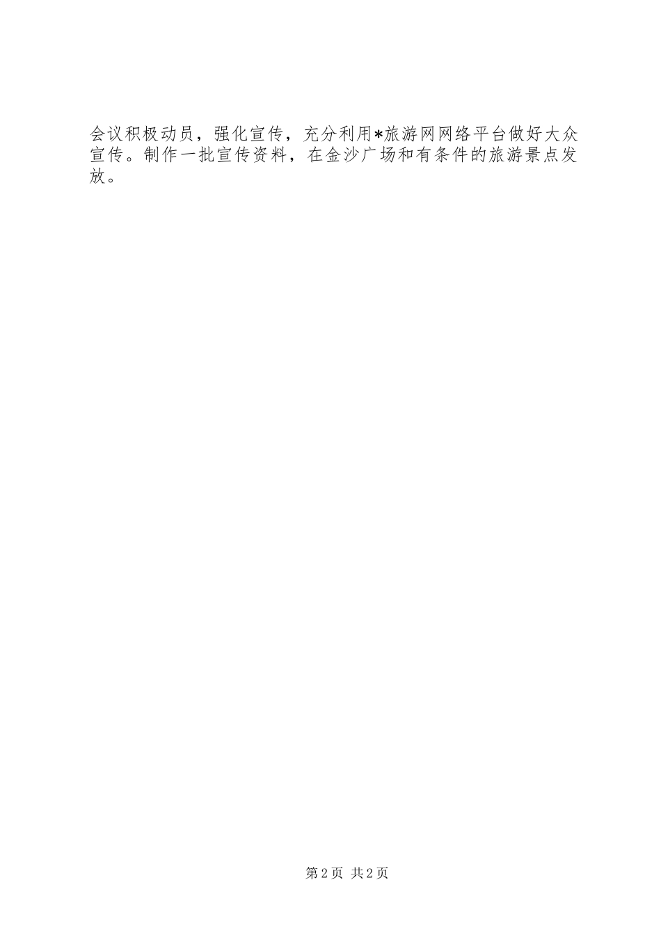 旅游局生态环境攻坚年的工作计划_第2页