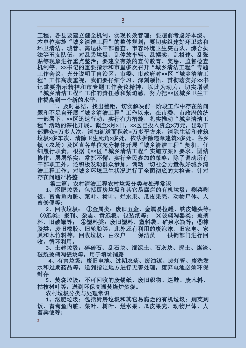 农村清洁工程会议主持词_第2页