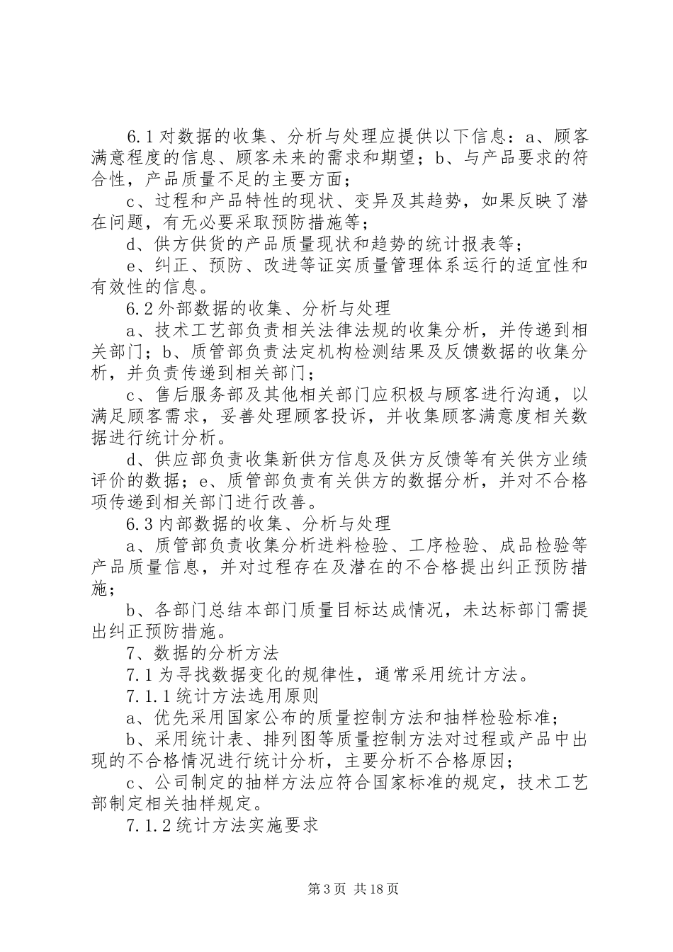 质量管理持续改进规章制度_第3页