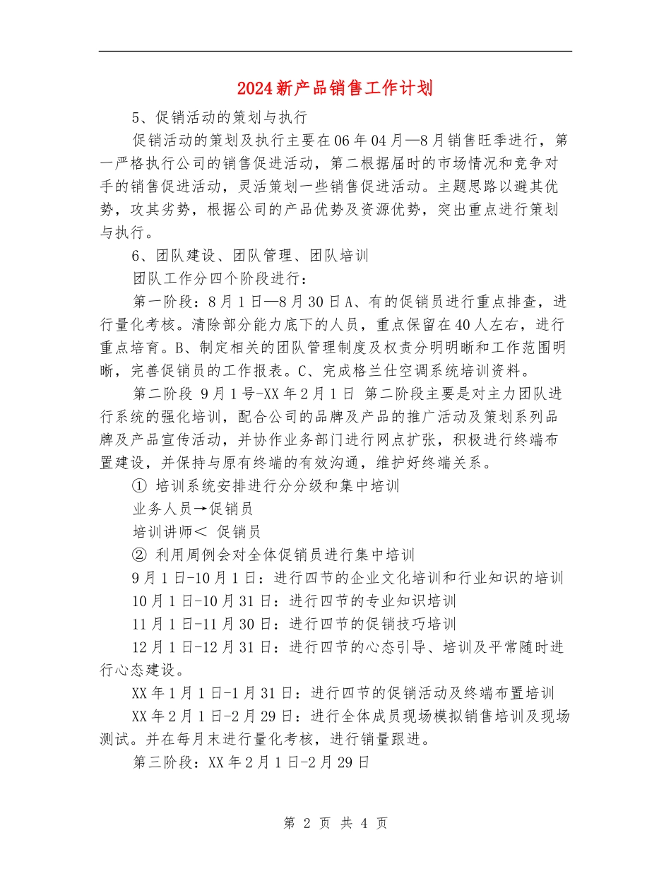 2024新产品销售工作计划_第2页