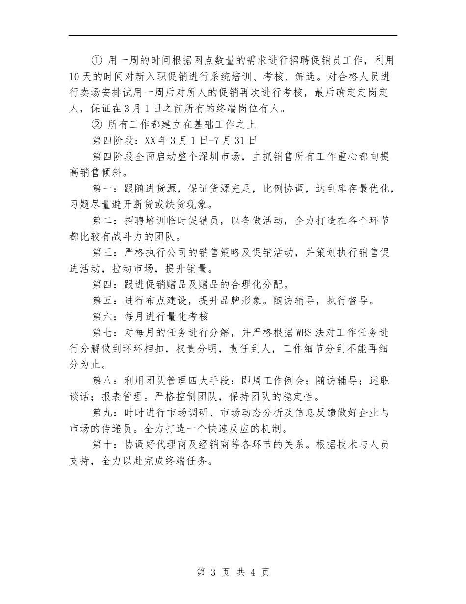 2024新产品销售工作计划_第3页