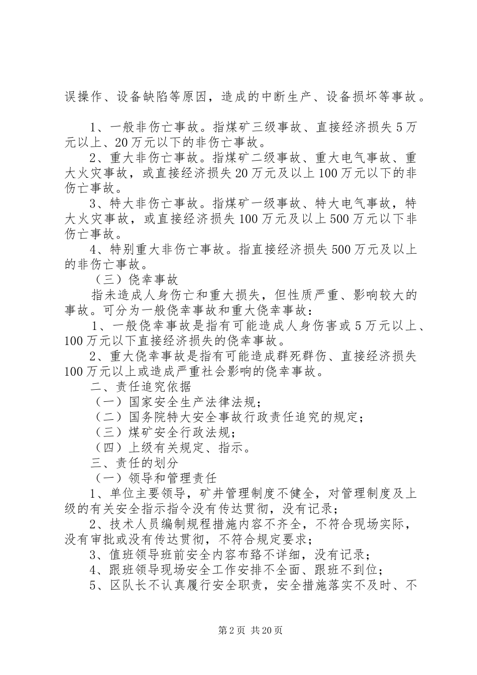 煤矿安全事故责任追究规章制度_第2页