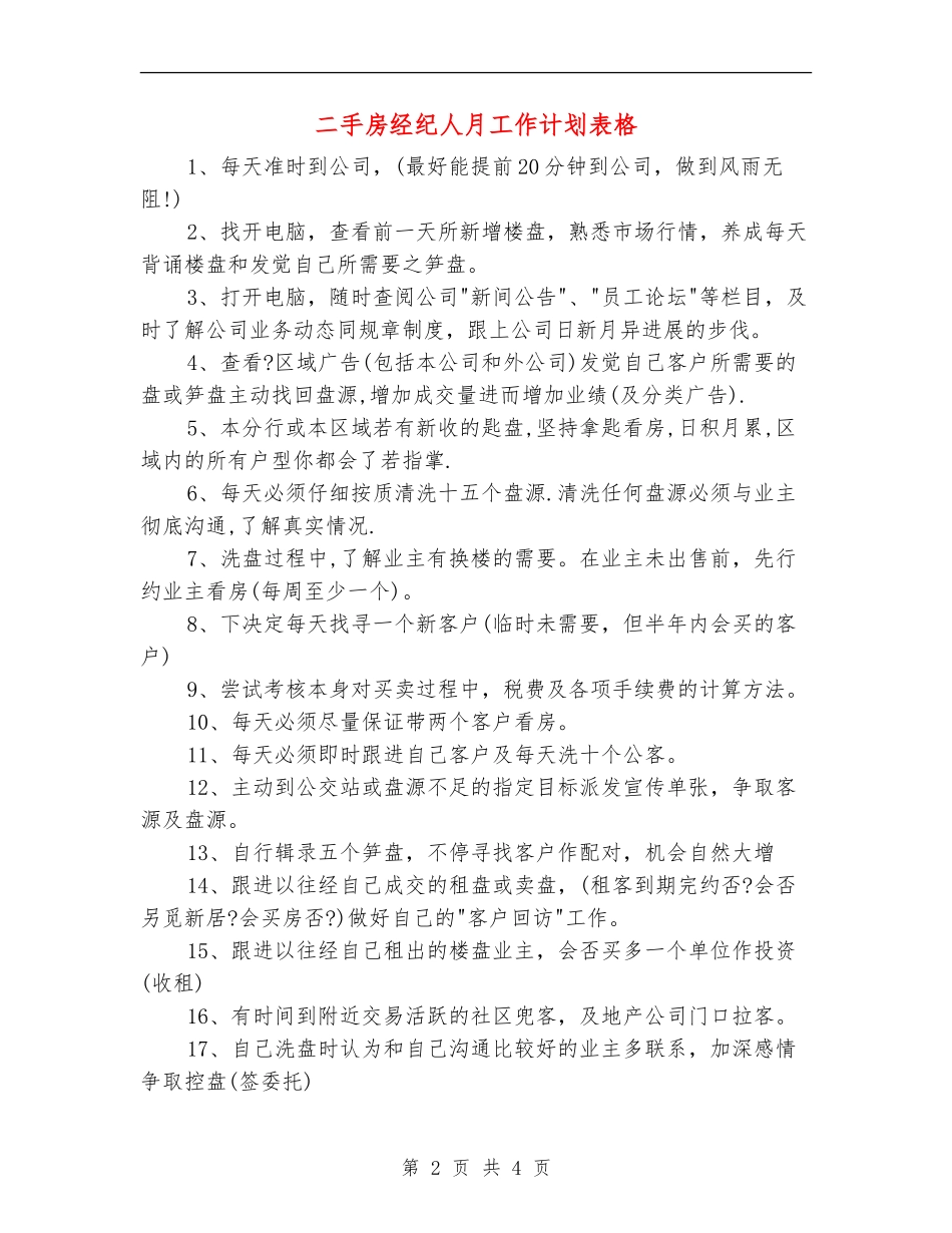 二手房经纪人月工作计划表格_第2页