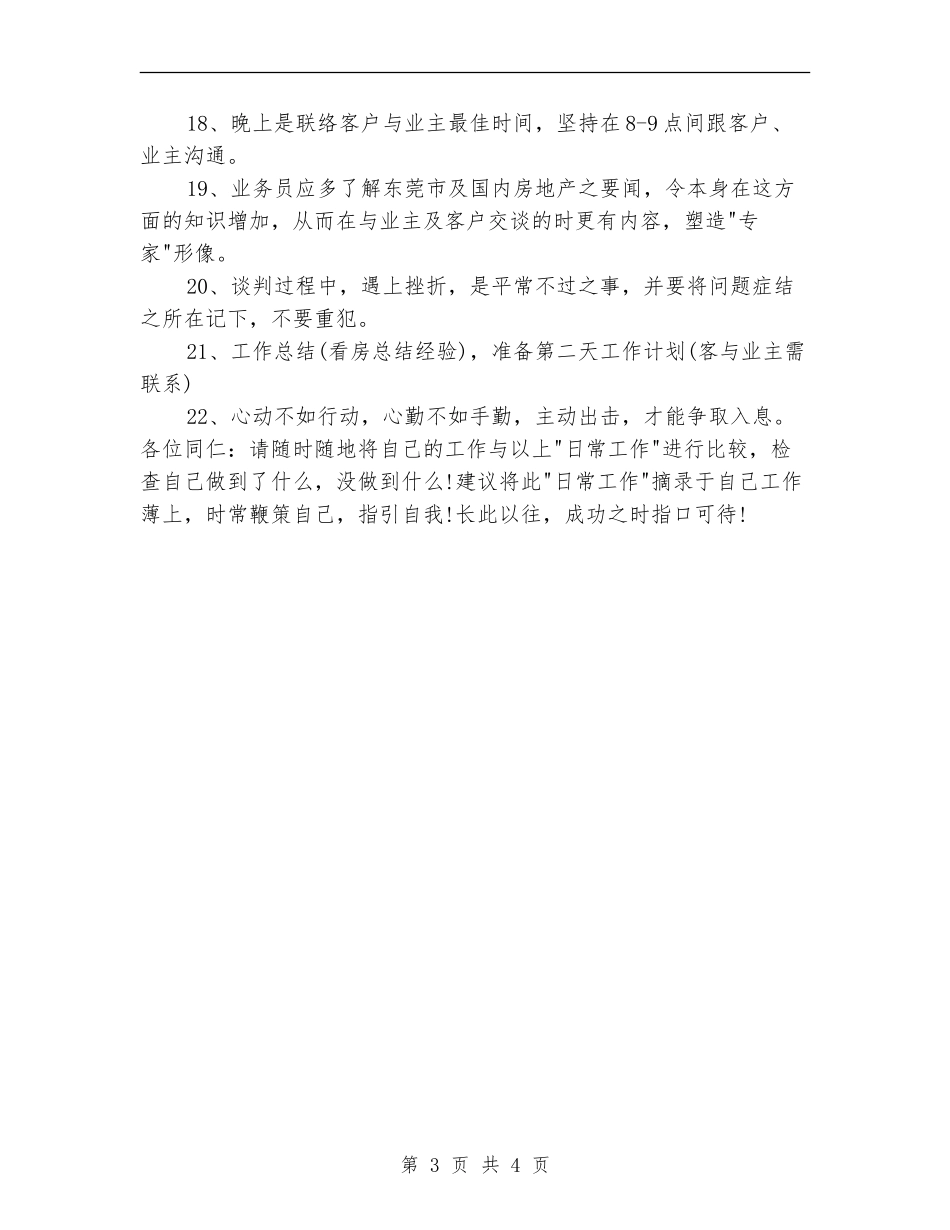 二手房经纪人月工作计划表格_第3页