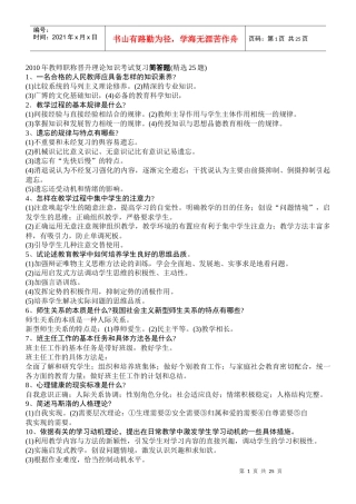教师职称晋升理论知识考试试题