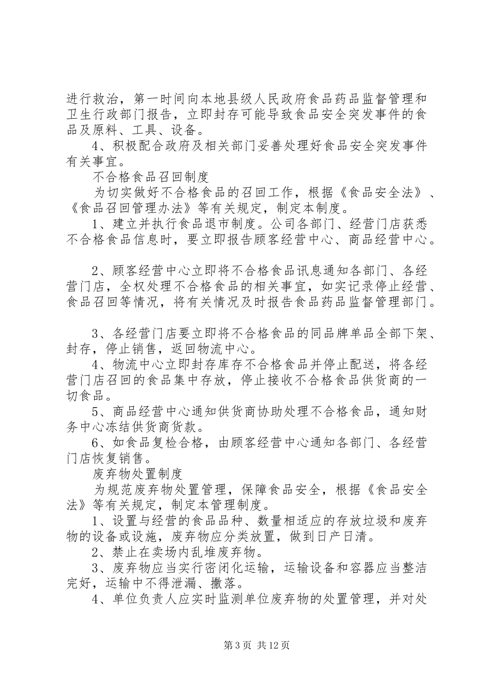 食品原料贮存管理规章制度_第3页