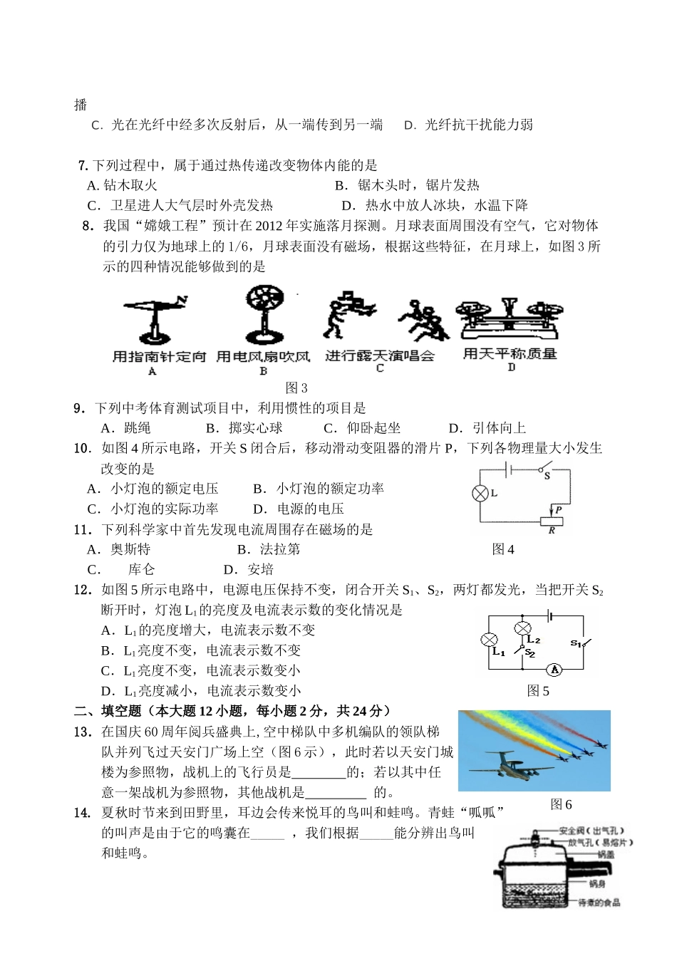 厦门市翔安区XXXX届初中毕业班质量检查物理试卷_第2页