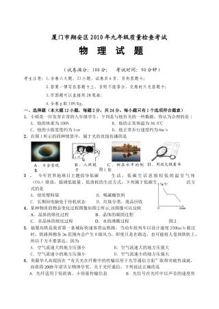 厦门市翔安区XXXX届初中毕业班质量检查物理试卷