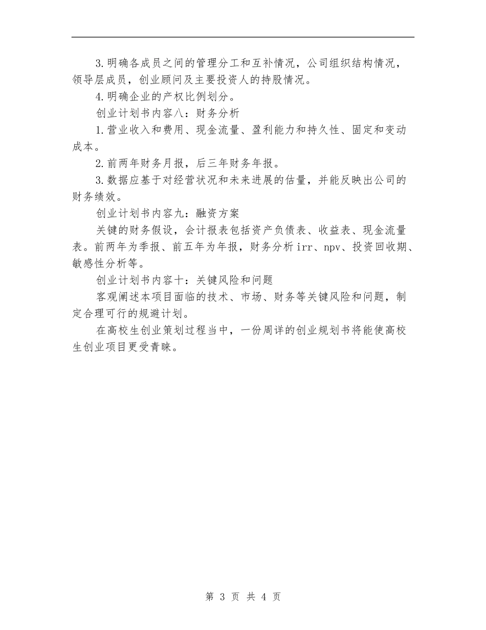 创业计划书的内容实例_第3页