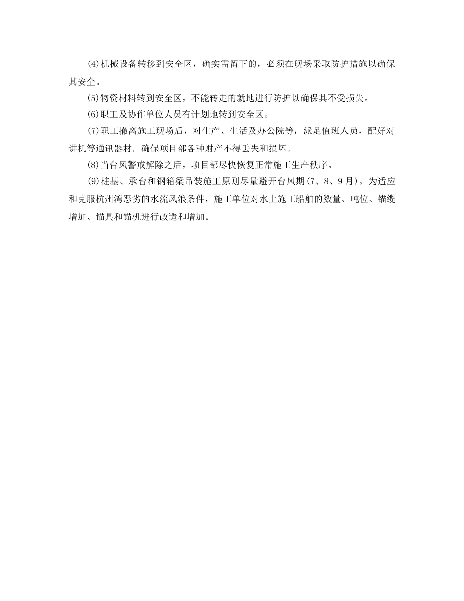 《安全管理》之跨海大桥工程施工安全管理 _第2页