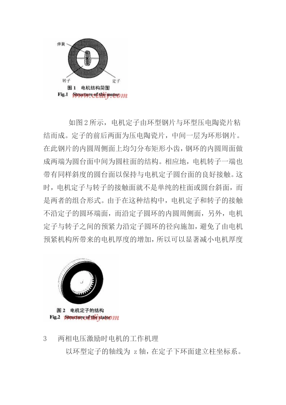 薄型超声电机两相及单相激励时的工作机理分析与实验研究_第3页