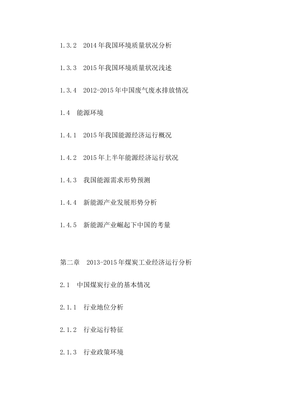 中国煤炭工业节能减排市场深度调研及未来发展趋势研究_第3页