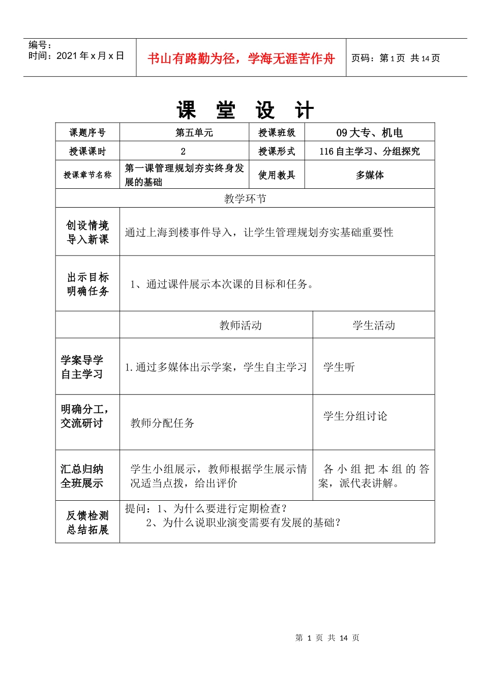 职业生涯设计教学案(新)_第1页