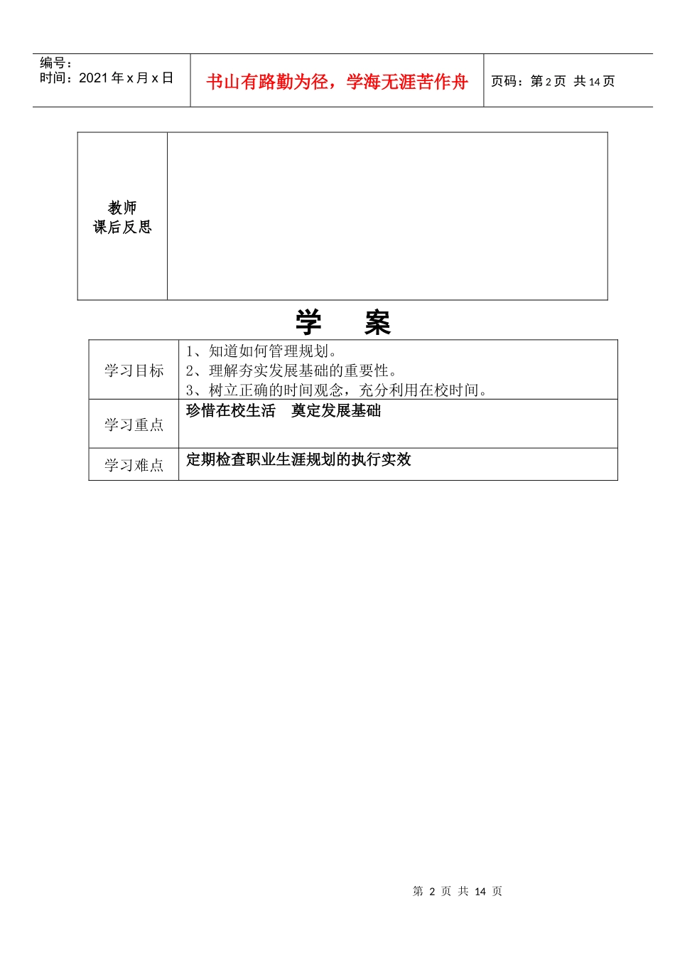 职业生涯设计教学案(新)_第2页