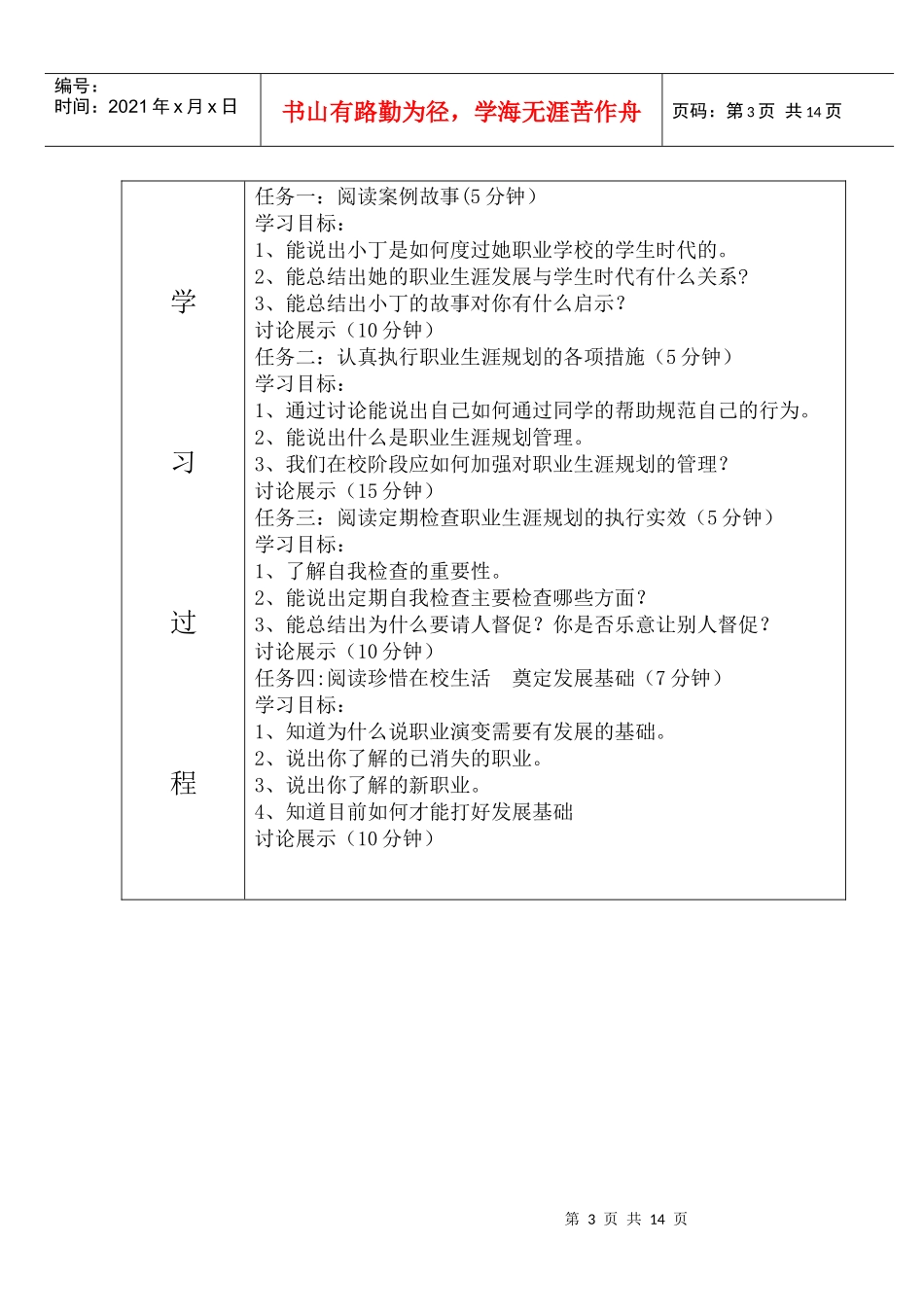 职业生涯设计教学案(新)_第3页
